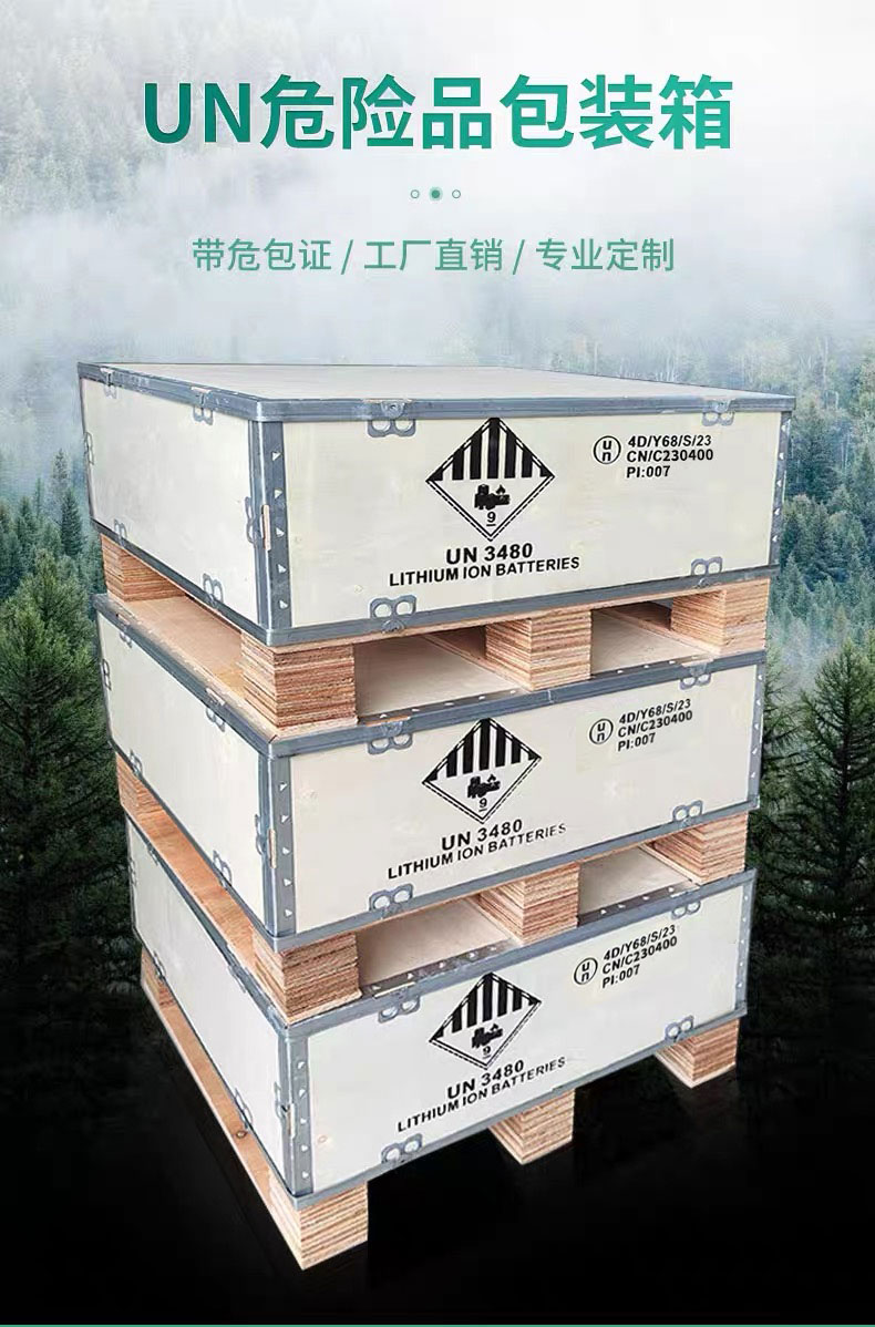 如何維護(hù)和檢查UN木箱以確保危險(xiǎn)品運(yùn)輸安全